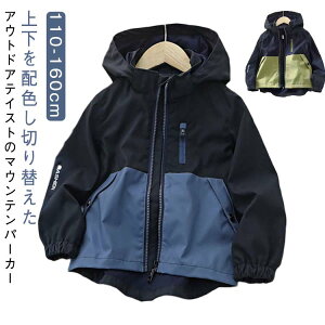 キッズ 登校 フード付き ウインドブレーカー アウター 長袖 ジャケット 子供服 女の子 ライトアウター マウンテンパーカー 男の子 ジップアップ ブルゾン 薄手 小学生 防風 軽量 春 秋 無地