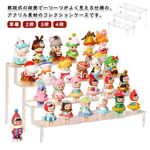 コレクションケース 2段 展示 収納ケース フィギュアケース ディスプレイ ラック ケース フィギュア 3段 展示ケース フィギュアケース アクリルケース ボックス 陳列 スタンド インテリア 4