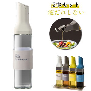2本セット オイルボトル 液だれしない 調味料ボトル 自動開閉蓋 醤油差し 新生活 片手 ガラスびん 調味料入れ 油入れ ドレッシングボトル 調味料 ビン オイル差し 醤油 酢 ビネガー オイル