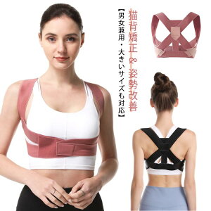 猫背矯正ベルト メンズ レディース 男性 女性 姿勢サポーター 背筋矯正ベルト 子供 猫背 巻き肩 矯正 ベルト 姿勢矯正ベルト 猫背 ベルト インナー 大きいサイズ 薄手 目立たない 夏 姿勢改