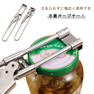瓶オープナー 蓋開け 缶オープナー 栓抜き 省力 省時 蓋 フタ ふた 瓶 ビン 缶 カン 力を入れない 調理器具 便利グッズ キャップ ビンオープナー ふた開け 缶開け びん蓋開け 高齢者 簡単 力