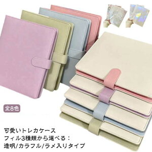 トレカファイル トレカケース アルバム コレクトブック トレカ ファイル ケース 韓国 ミニ 可愛い ラメ入り アイドル バインダー A5 コレクトブック 推し活 オタ活 ヲタ活 A5 6穴 クリアファイ