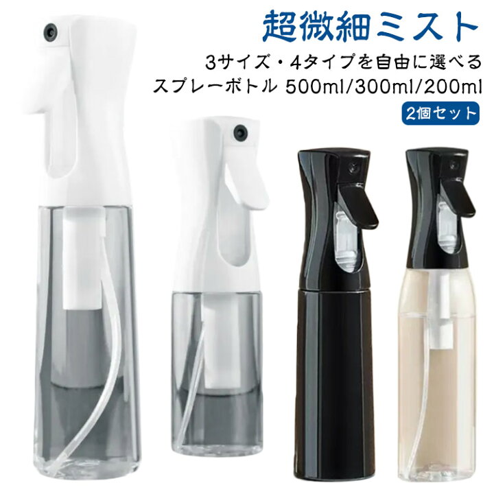 楽天市場】【2個セット】 スプレーボトル 霧吹き ミストスプレー 