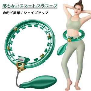 落ちない フラフープ スマートフラフープ カウンター付き 静音 室内 トレーニング 痩せる 子供用 大人用 ダイエット効果 脂肪燃焼 フィットネス エクササイズ 男女通用 お腹周り 痩せる 組