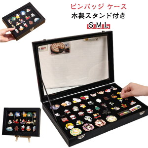 ピンバッジ ケース 木製 スタンド付き 透明窓 ピンディスプレイケース ピン缶バッジ 収納ケース エナメルピン ミリタリーバッジ メダルディスプレイケース ピンズフレーム 収納可能 防塵 UV