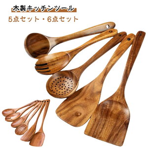 木製 キッチンツール 6点セット 5点セット 天然木 キッチン用品セット フライ返し ターナー スキンマー おたま スープスプーン しゃくし さじ 調理器具 キッチンツールセット キッチン雑貨