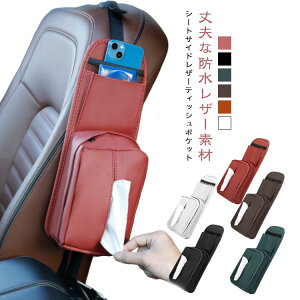 車シートバックポケット 車用シート収納ボックス 座席用 多機能収納バッグ 収納 ボックス コンソールボックス 収納ケース 車用 収納 収納ソフト ティッシュボックス 車用収納ポケット収納