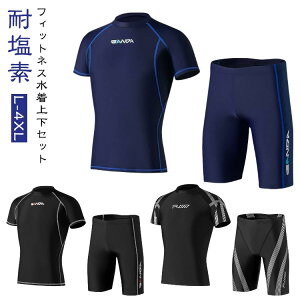 水着 メンズ スイムウェア 耐塩素 ラッシュガード 上下セット セパレート フィットネス水着 競泳 半袖 男子 学生 スイミングパンツ 海 プール ジム 練習用 トレーニング 日除け 日焼け防止