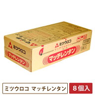 ミツウロコ マッチレンタン 8個入り 【一部地域のぞき送料無料】［ 煉炭 着火剤 練炭 4号 キャンプ アウ…