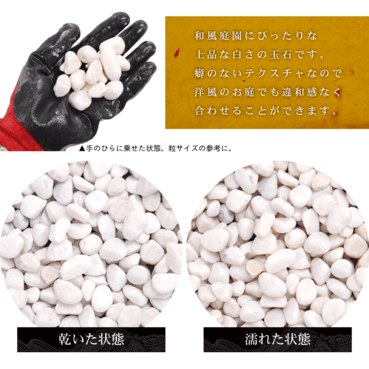 砂利 白玉 今月締切