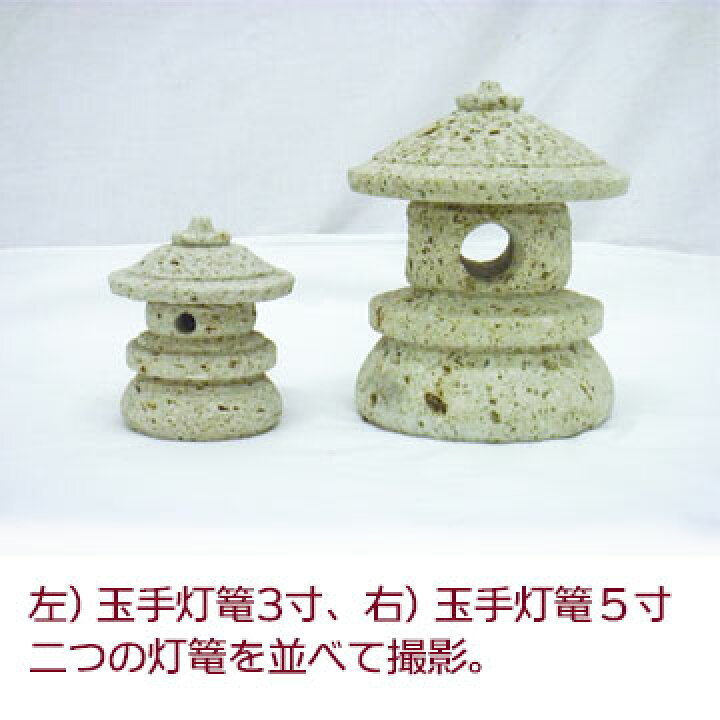 楽天市場】ミニ灯籠 大谷玉手灯籠 5寸 【送料別/5】 [灯篭 和風 