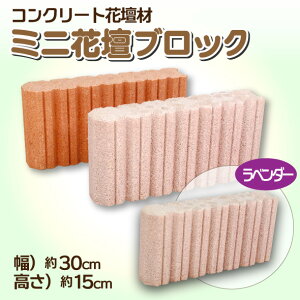 ガーデニング用品 ブロック 花壇の人気商品 通販 価格比較 価格 Com ガーデニング用品 ブロック 花壇の人気商品 通販 価格比較 価格 Com