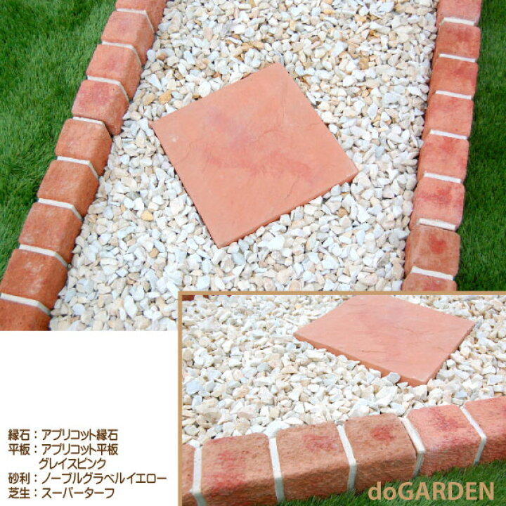 楽天市場 洋風ガーデン 庭づくり コンクリート製敷石アプリコット平板グレイスピンク30 60 送料別 Dogarden ドゥガーデン楽天市場店