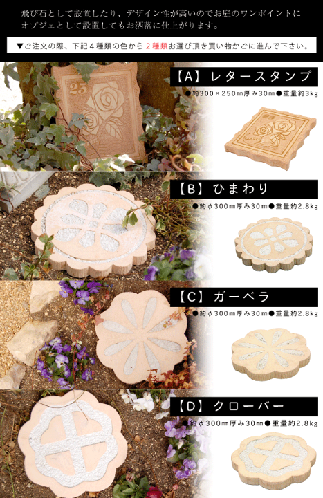 楽天市場】〜4種から選べる2枚セット〜 ガーデンステップ【送料無料