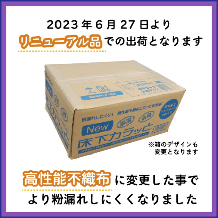 楽天市場】【本州・四国のみ送料無料】床下カラッと(マットタイプ) 約 