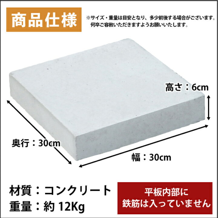 楽天市場】工事・作業用 コンクリート平板・300×300×60mm 