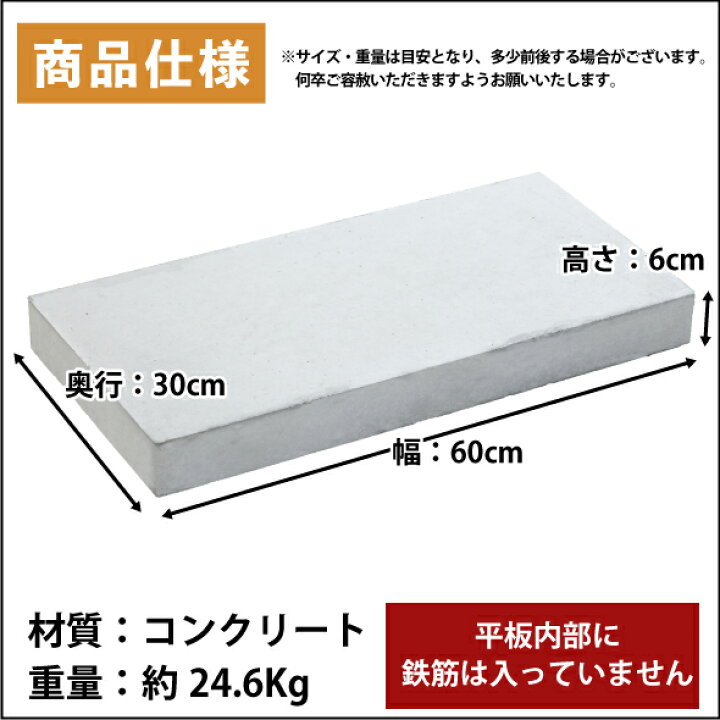 楽天市場】工事・作業用 コンクリート平板・600×300×60mm 