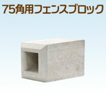 楽天市場】15cm コンクリート ブロックの通販