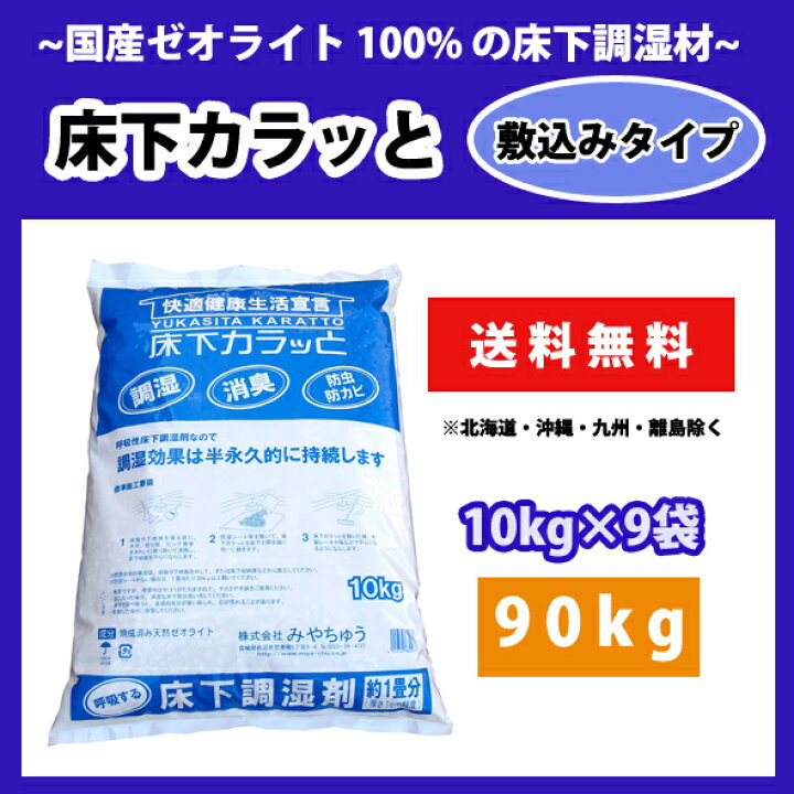 楽天市場】【本州・四国のみ送料無料】床下カラッと(敷き込みタイプ 