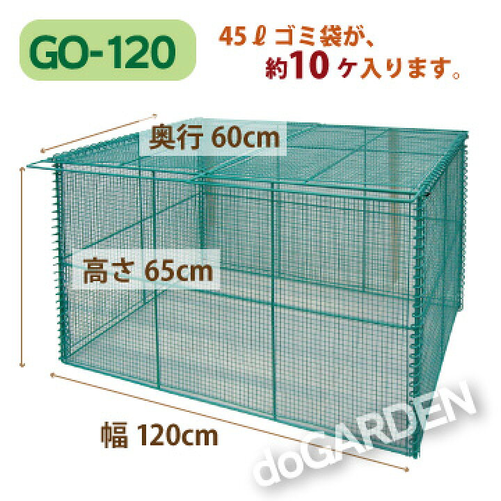 楽天市場】ゴミステーション簡易折りたたみ式 GO-120 [GO120]【送料 