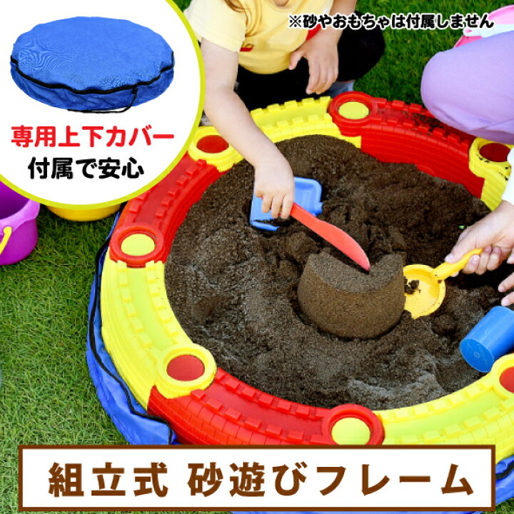 楽天市場】組立式 砂遊びフレーム 【一部地域のぞき送料無料】[ 砂場 