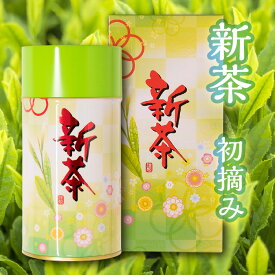 【初摘み新茶｜200g缶入り】静岡県産・お茶・ギフト・プレゼント　2024年