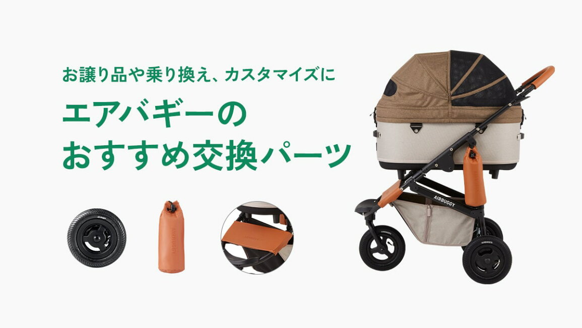 楽天市場 | エアバギーペット公式 楽天市場店 - お譲り品や 