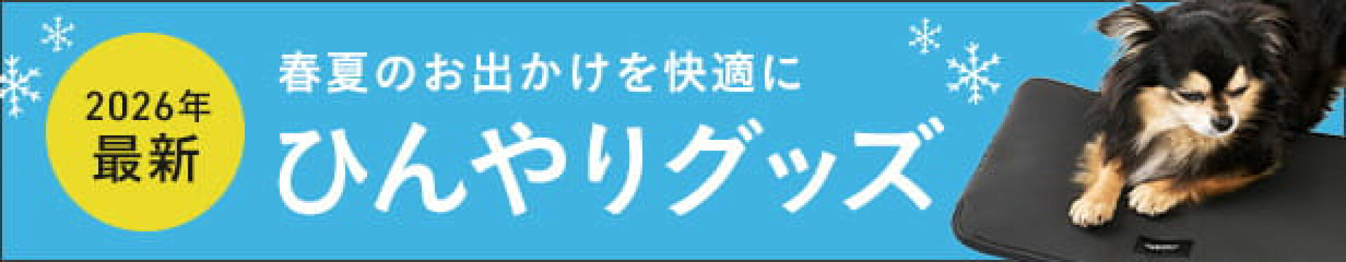 夏の暑さ対策特集