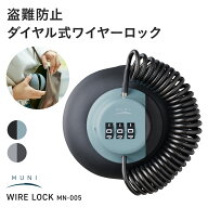 ダイヤル式 ワイヤーロック 盗難防止 ペットカート 自転車 ワイヤーロック 鍵 ワイヤー錠 Φ3mm×1800mm …