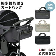 【公式】エアバギー ウォータープロテクト オーガナイザー 撥水加工 バッグ 小物入れ 収納 リフレクター …