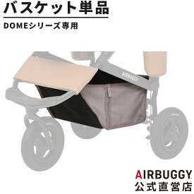 エアバギーシリーズ専用 ショッピングバスケット[足元カゴ ペットカート 交換用 お買い物]