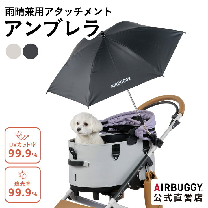 楽天市場】【公式】エアバギー ドームシリーズ用 晴雨兼用 傘 