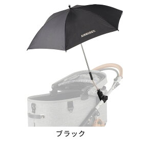 【エアバギー公式】2025新モデル 熱中症対策 ドームシリーズ用 晴雨兼用傘 アタッチメントアンブレラ UVカット99% 遮光99% 日除け 紫外線対策 犬 日差し 夏 雨 梅雨 AIRBUGGY DOME
