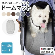 【公式】エアバギー ドーム マット [ドーム3 レギュラー / 1・2 SM 専用] 底 敷物 パッド ペットマット …