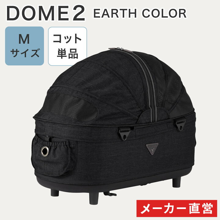 楽天市場】エアバギー ドーム2 コット単品 アースブラック Mサイズ[耐  