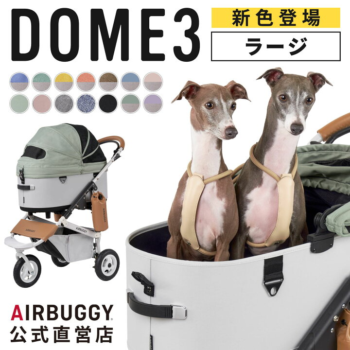 楽天市場】【エアバギー公式】24-25AW新色登場 AIRBUGGY ドーム3  