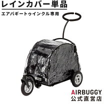 楽天市場】トゥインクル エアバギーの通販