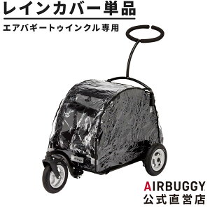 GAoM[ gDCNp CJo[ Pi[h J悯 悯  ړ P[W ybgJ[g hbOJ[g 򖗑΍ AIRBUGGY TWINKLE ybg]
