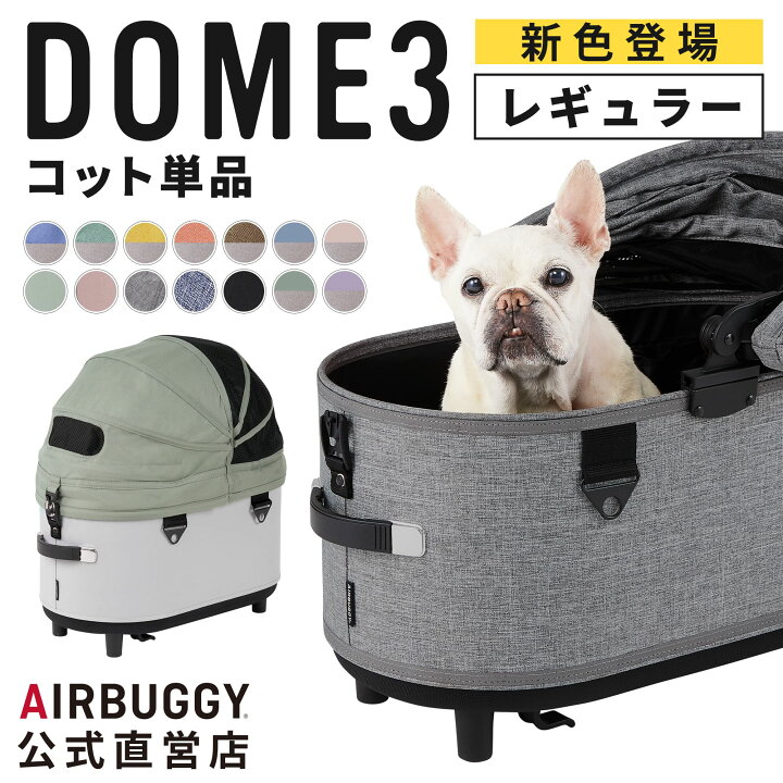 楽天市場】【エアバギー公式】24-25AW新色登場 AIRBUGGY ドーム3 