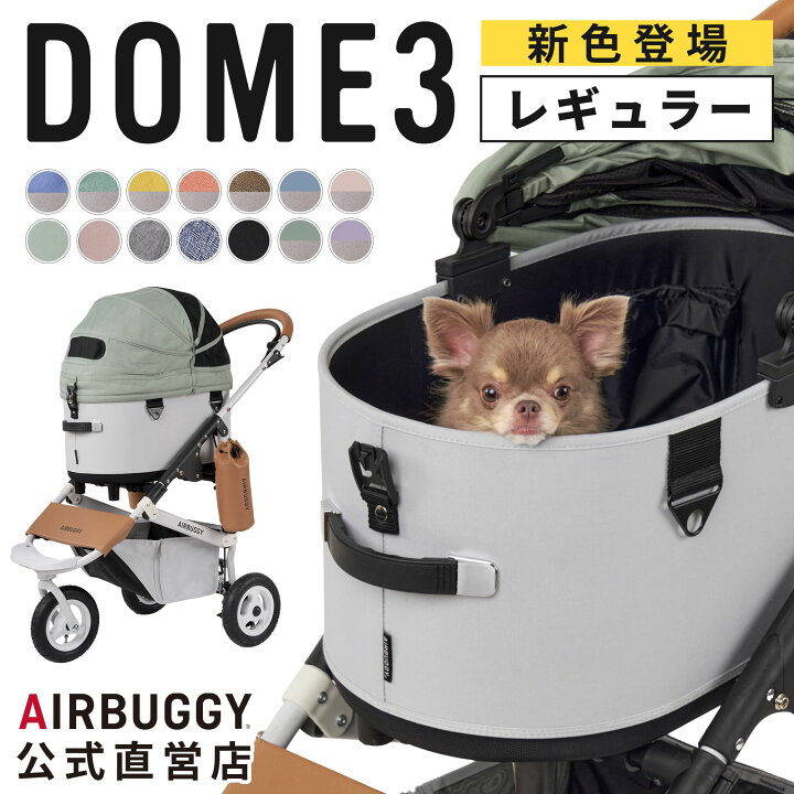 楽天市場】【エアバギー公式】24-25AW新色登場 AIRBUGGY ドーム3  