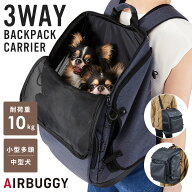 【公式】エアバギー 3ウェイバックパックキャリー [レギュラー] AIRBUGGY 3WAY BACKPACK CARRIE 犬 リュ…