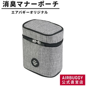 エアバギー 消臭・抗菌 プーチホルダー[AIRBUGGYオリジナル 犬 マナー マナーポーチ エチケット ポーチ マナー袋 うんち袋 ペットカート ドーム3 ペットカート ペットキャリー]