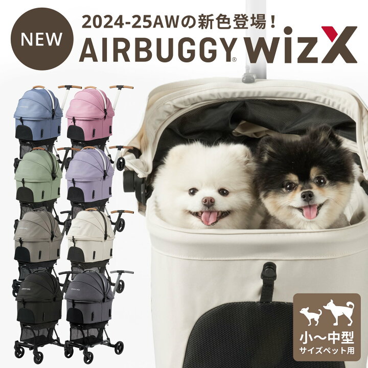 楽天市場】【エアバギー公式】＼24-25AW新色登場／AIRBUGGY ウィズ 