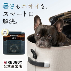 【公式】エアバギー 扇風機 ミスト スマートファン +AI ドーム3 / WIZ 専用 カート用 送風 ファン 除菌 消臭 脱臭 暑さ対策 熱中症対策 涼しい ひんやり 冷たい 犬用 ペット用 AIRBUGGY ペットカート 犬 カート アクセサリー