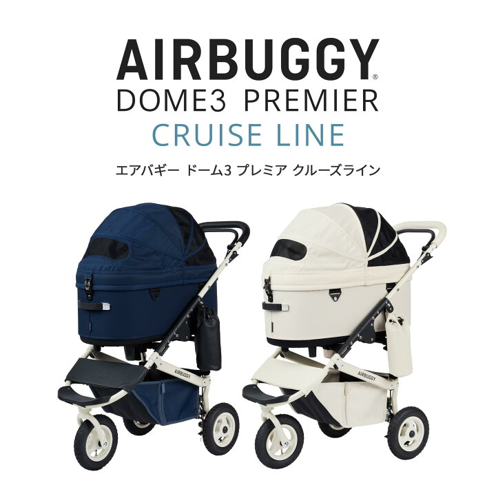 楽天市場】＼2024新作／【エアバギー公式】AIRBUGGY ドーム3 プレミア 