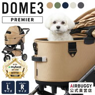 【公式】 エアバギー ドーム3 プレミア シリーズ AIRBUGGY DOME3 Rサイズ Lサイズ 2年保証 耐荷重12kg 耐…