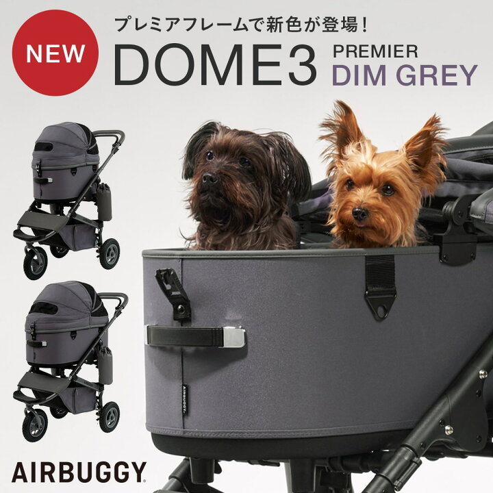 楽天市場】【エアバギー公式】AIRBUGGY ドーム3 プレミアモデル ディム 