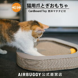 爪とぎ 爪研ぎ 猫 ダンボール またたび付き おもちゃ K&H カードボードトイ[ボール スクラッチャー 爪みがき ガリガリ キャットニップ 室内 遊び 猫 ギフト]