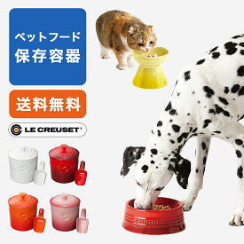 楽天市場 ルクルーゼ ペットフード コンテナの通販