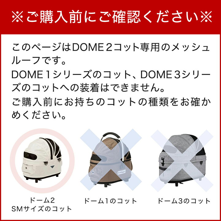 楽天市場】エアバギー ドーム2 コット メッシュルーフ 単品 SMサイズ 